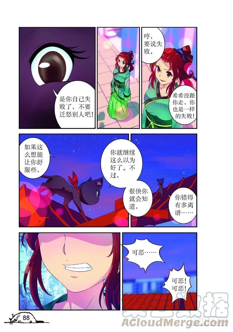 猫的诱惑图片漫画,第155话1图