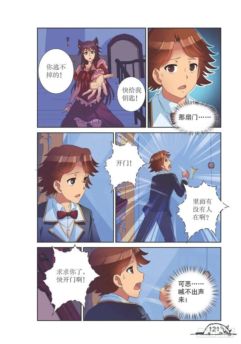 猫的诱惑漫画在线漫画,第141话2图