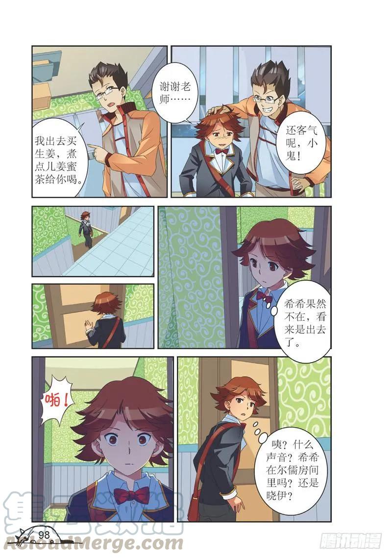 猫的诱惑-1-漫画版漫画,第138话1图