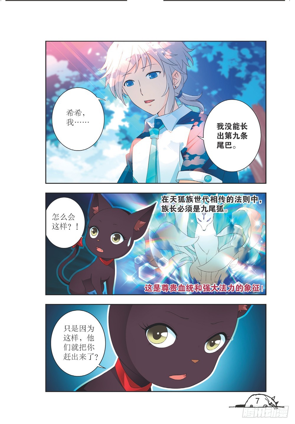 猫的诱惑漫画版全集漫画版漫画,第198话2图