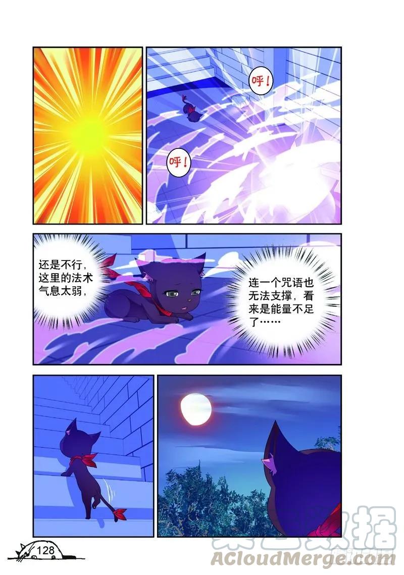 猫妖的诱惑漫画版漫画,第160话1图