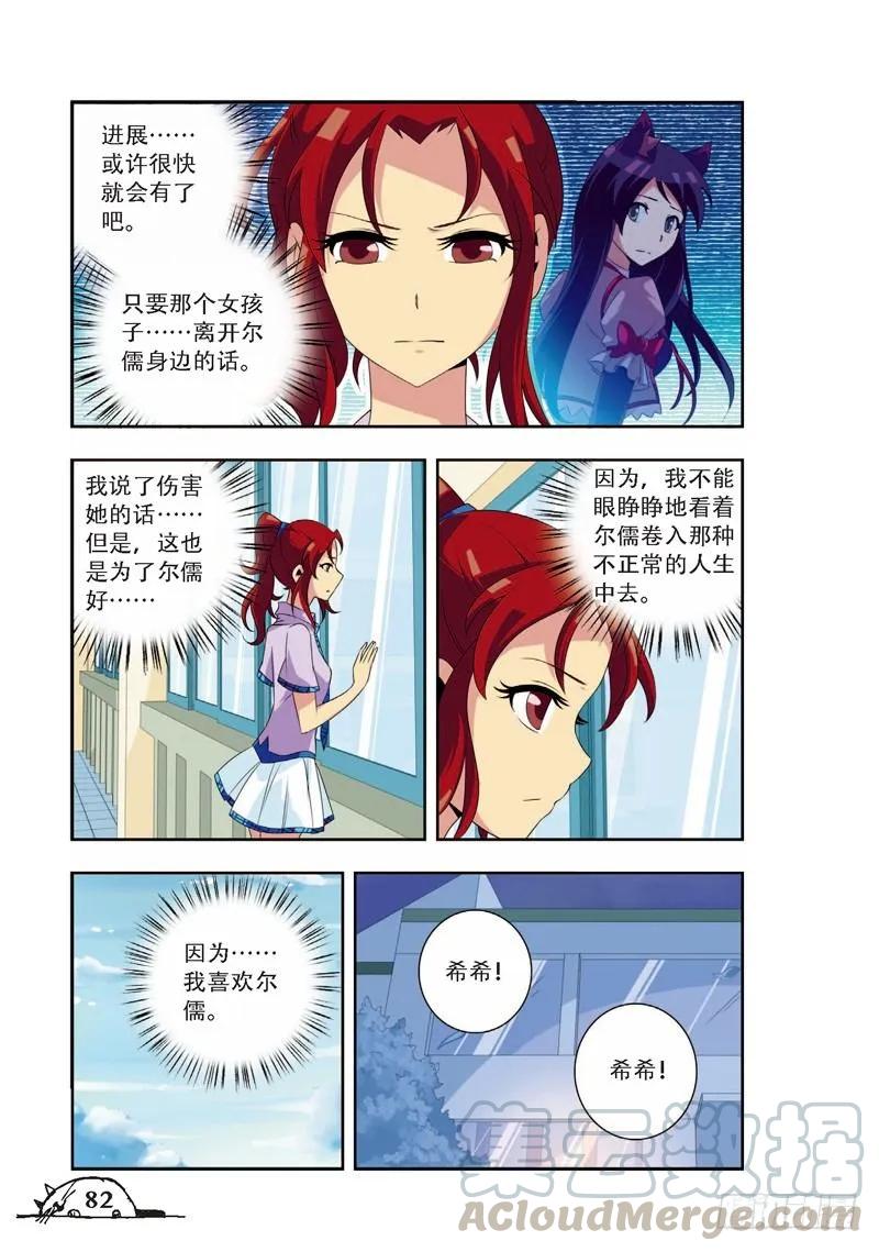 猫妖的诱惑漫画版免费漫画,第64话1图