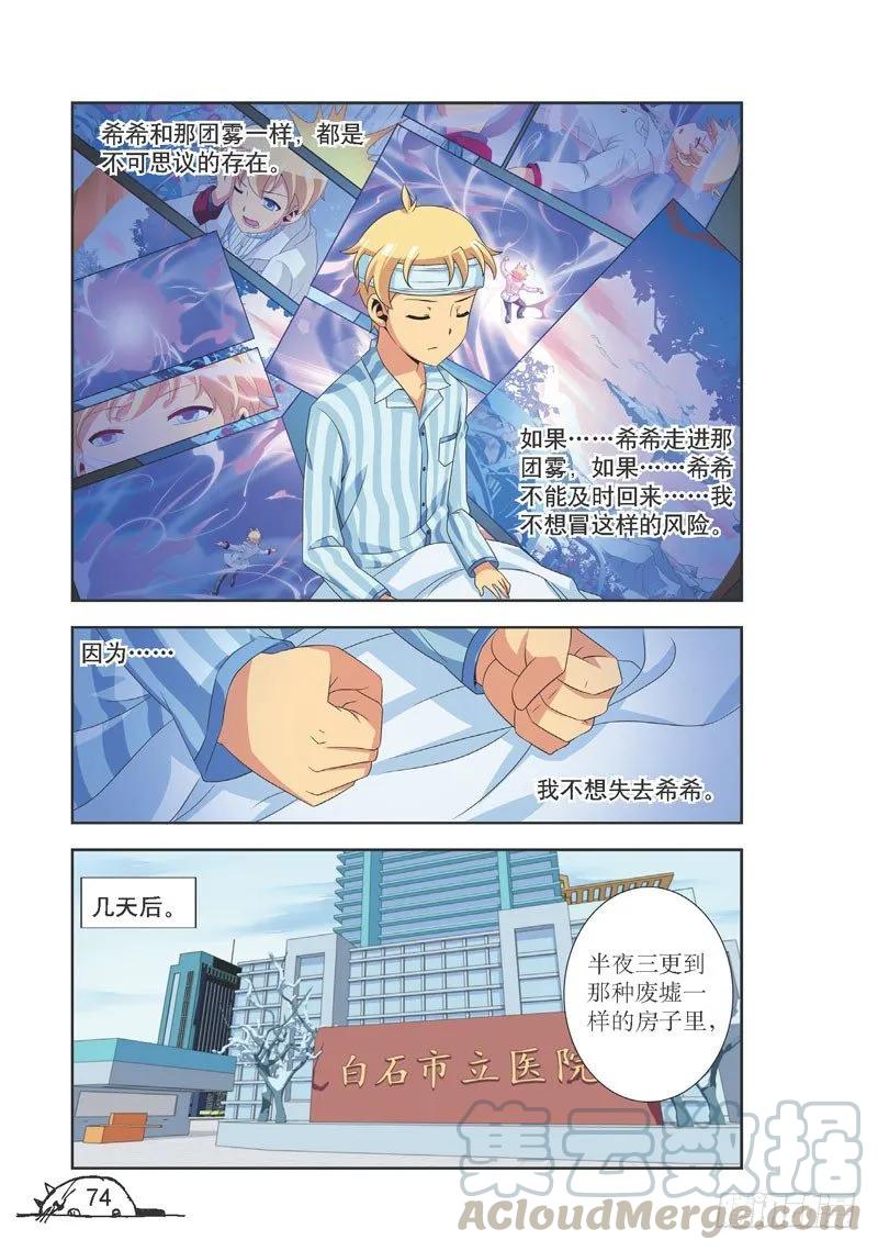 猫妖的诱惑漫画版漫画,第99话1图