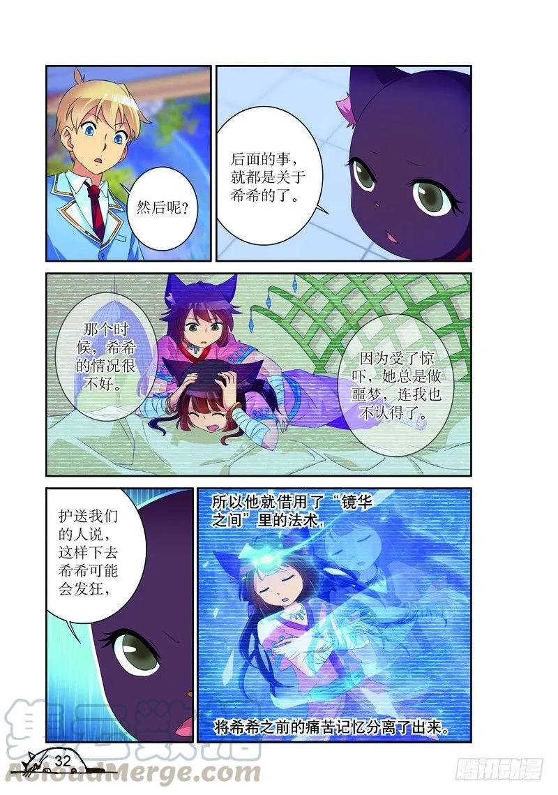 猫的诱惑漫画版全部漫画,第148话1图