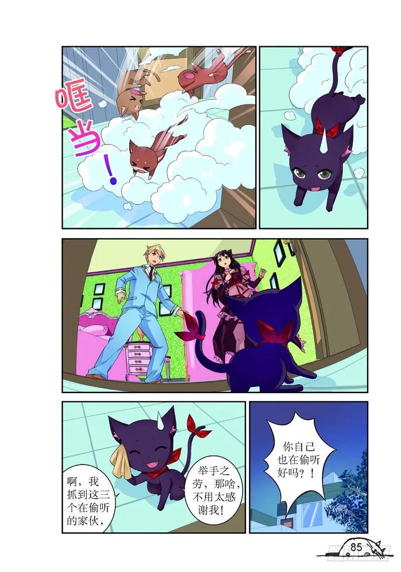 猫的诱惑2漫画,第173话2图