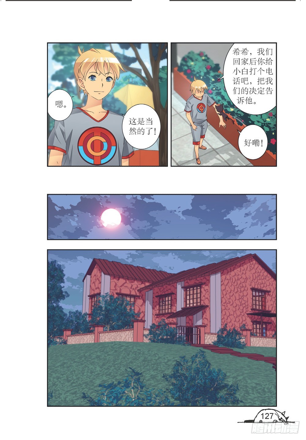 猫的诱惑动画片漫画,第213话2图