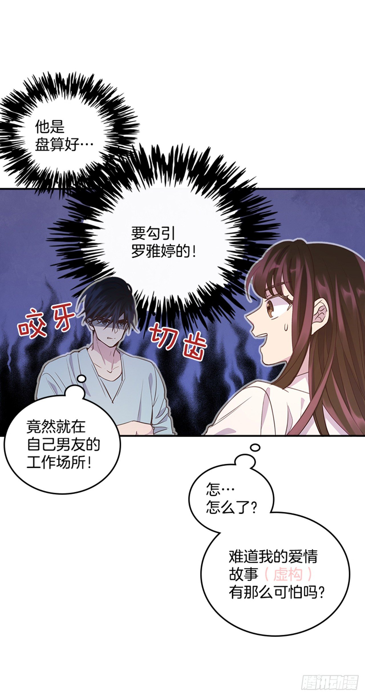 搞定岳父大人全文免费阅读漫画,22.求你别哭了！1图