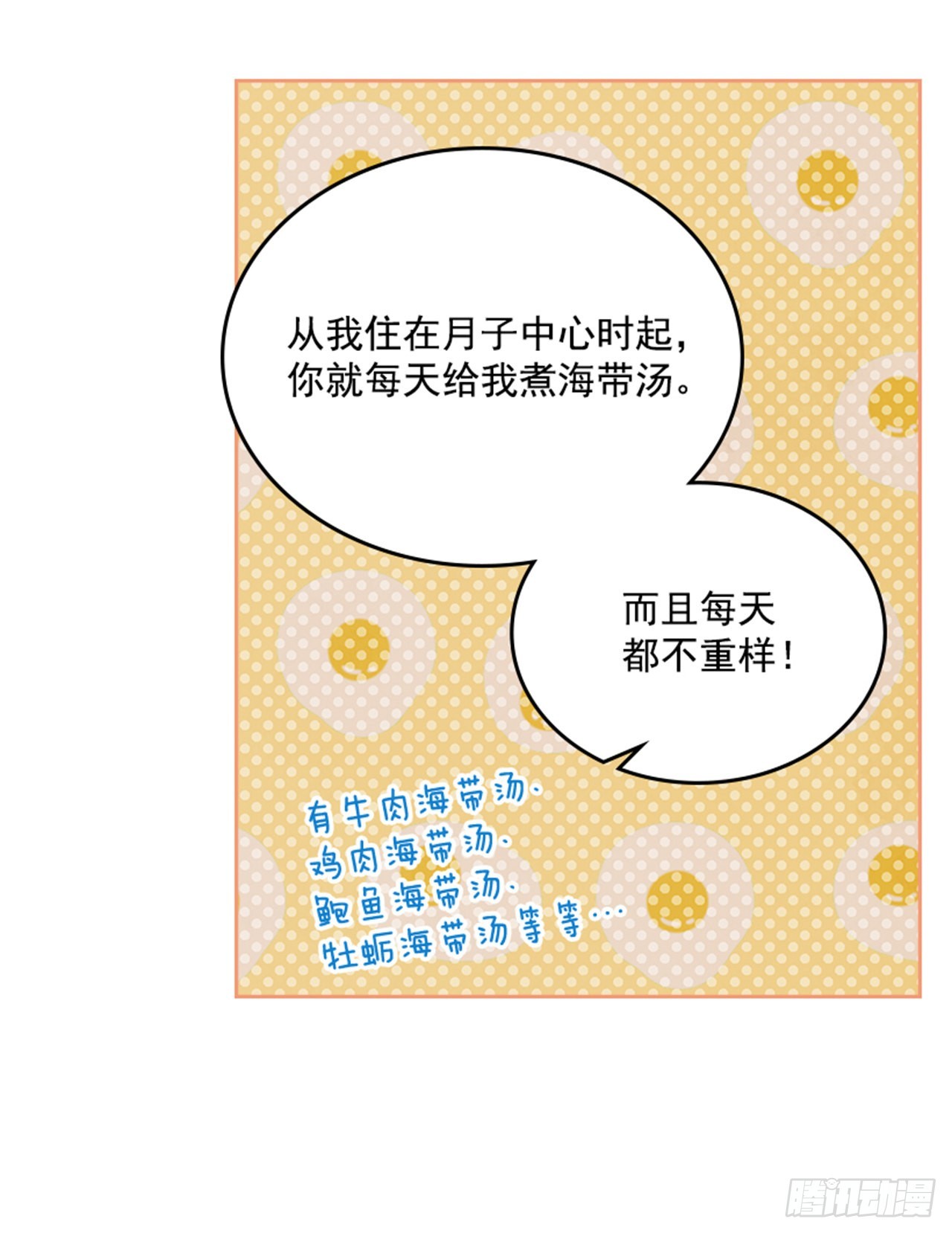 搞定小叔子小说阅读漫画,68.外传1 育儿生活2图