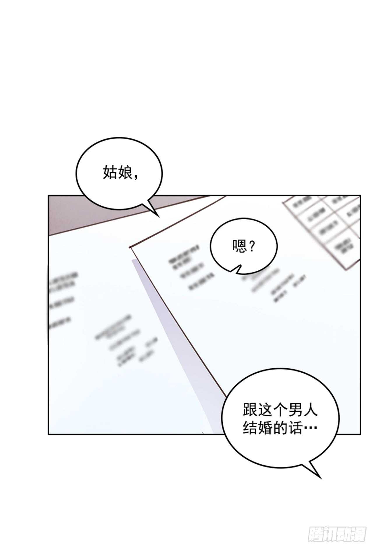 搞定小叔子小说阅读全文漫画,24.算命先生的话2图