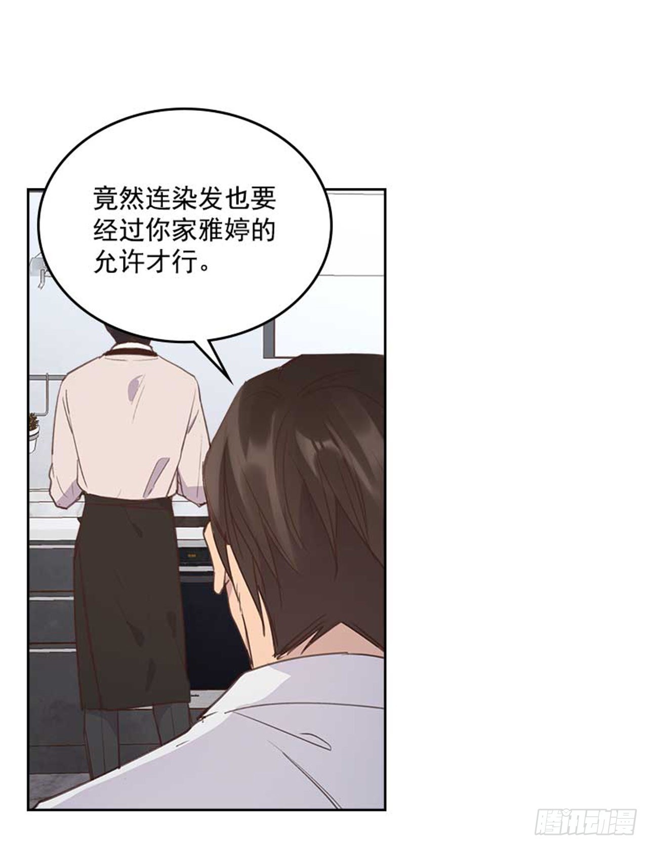 搞定帅司机全文免费阅读漫画,61.丈母娘忌日2图