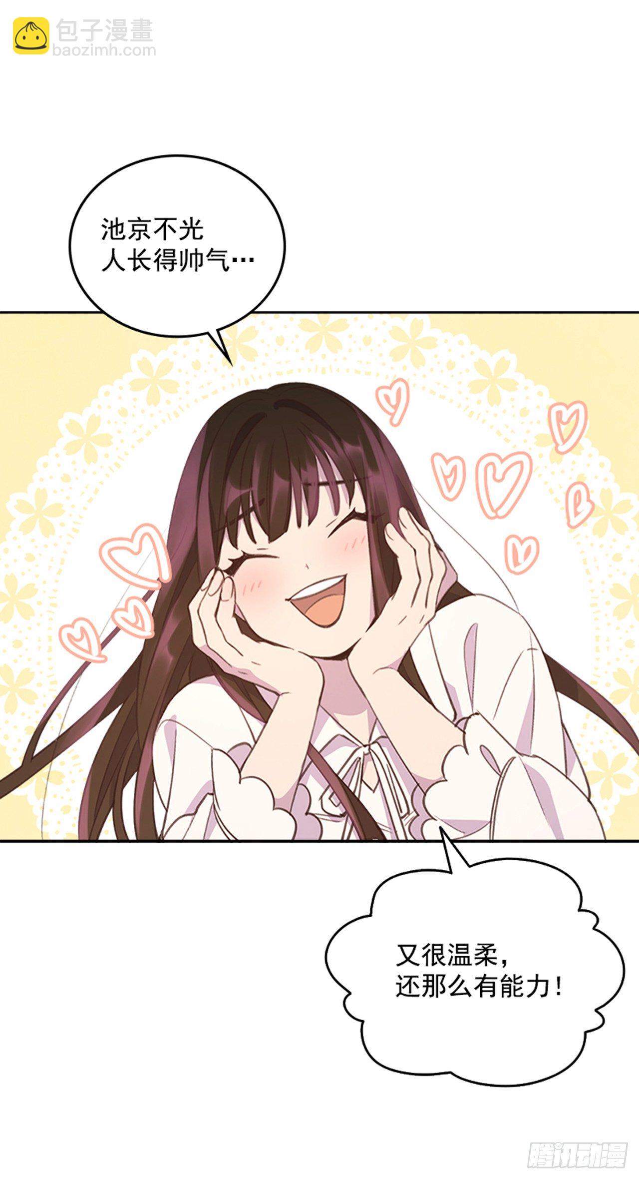 搞定岳父大人全文免费阅读漫画,22.求你别哭了！1图