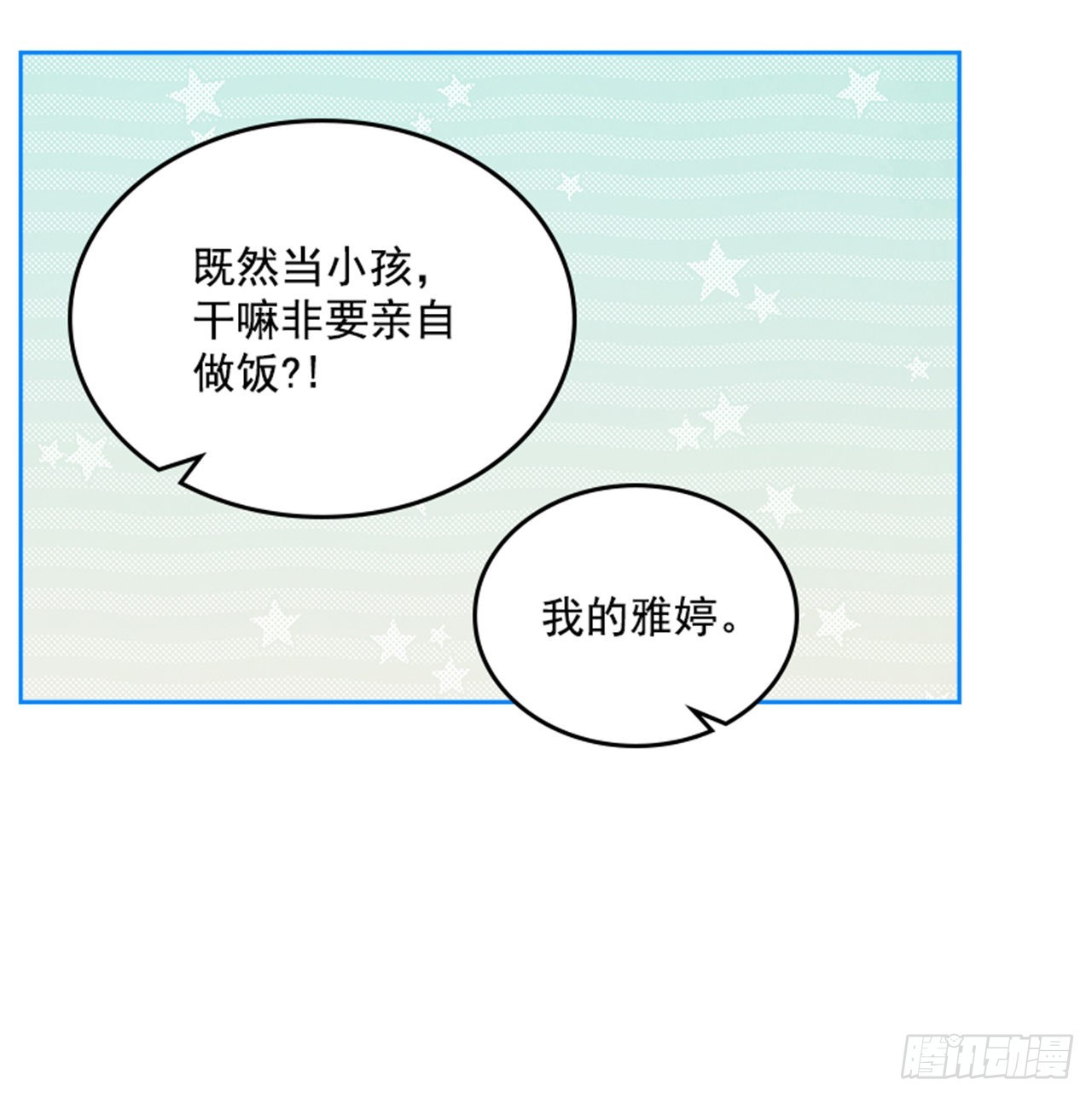 搞定小叔子漫画免费奇妙漫画,64.我要生宝宝！2图