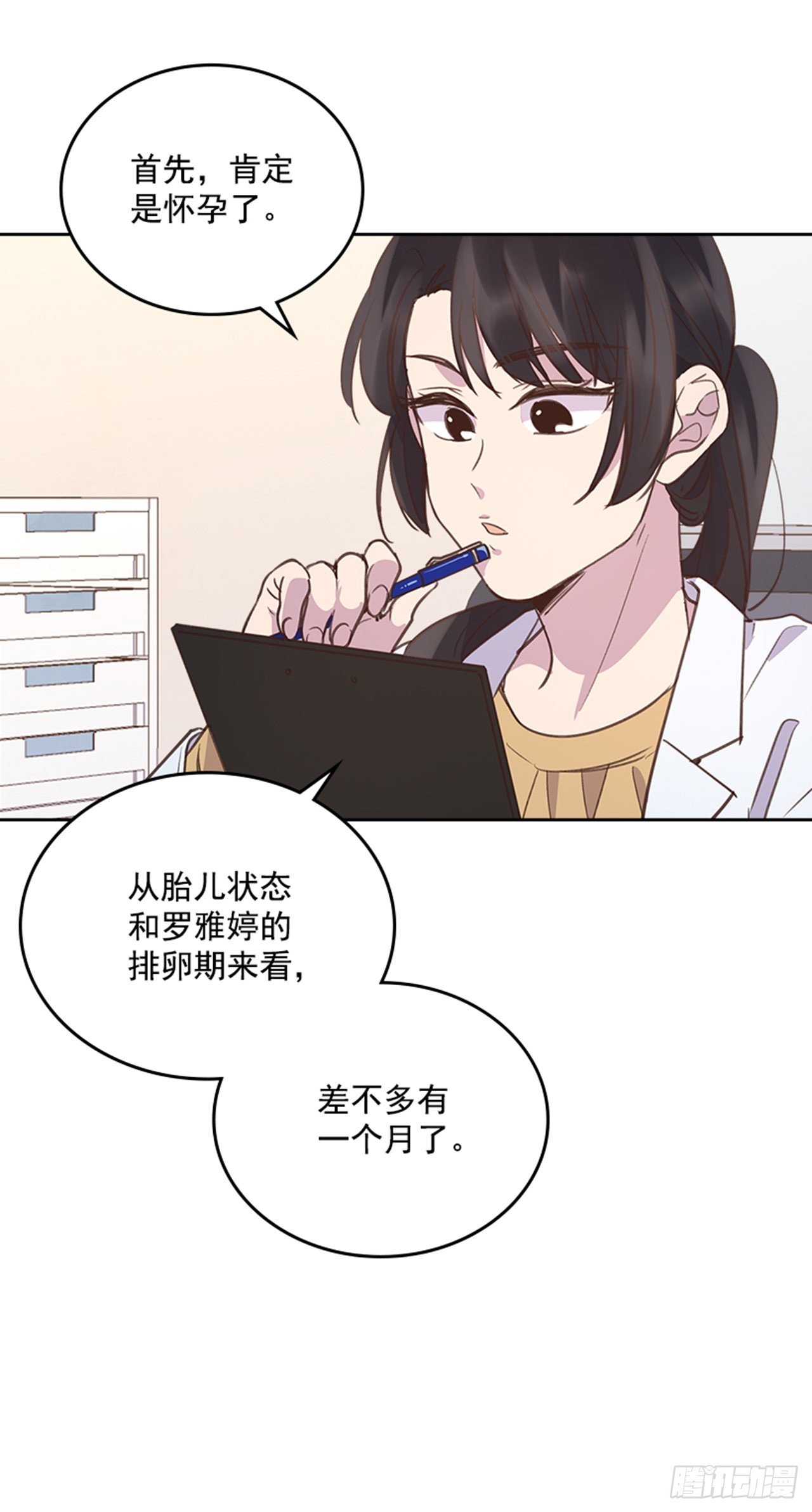 搞定小学数学的方法漫画,67.怀孕了！1图