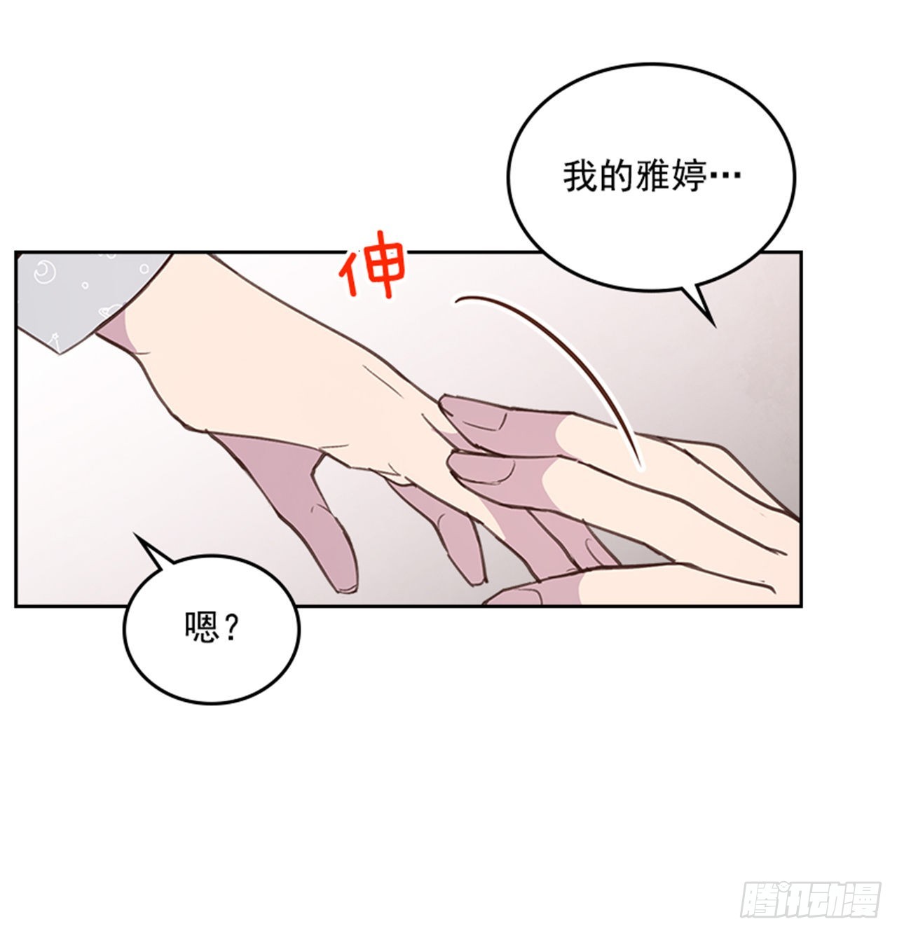 搞定小叔子漫画免费奇妙漫画,64.我要生宝宝！2图