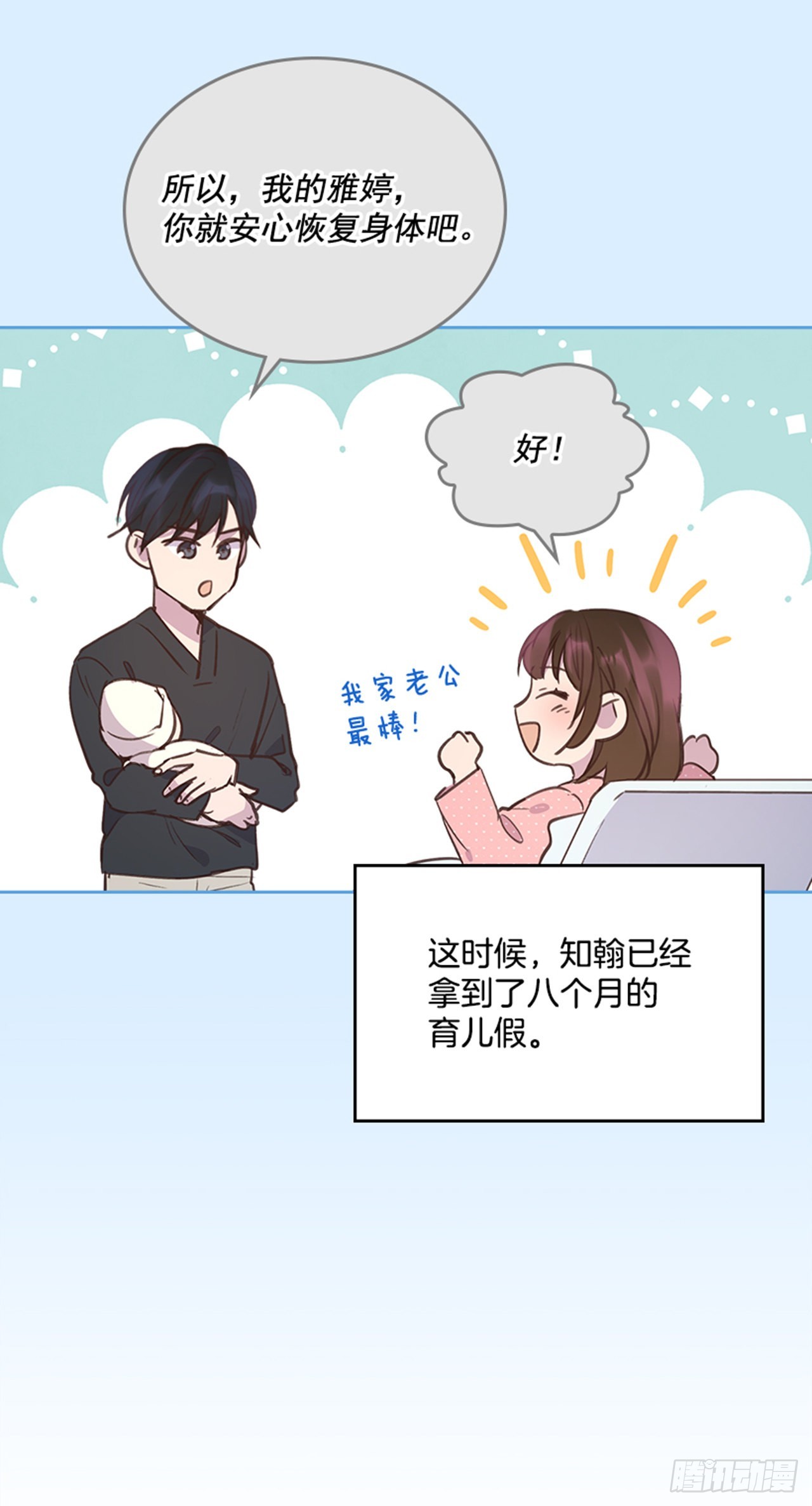 搞定小叔漫画,68.外传1 育儿生活1图