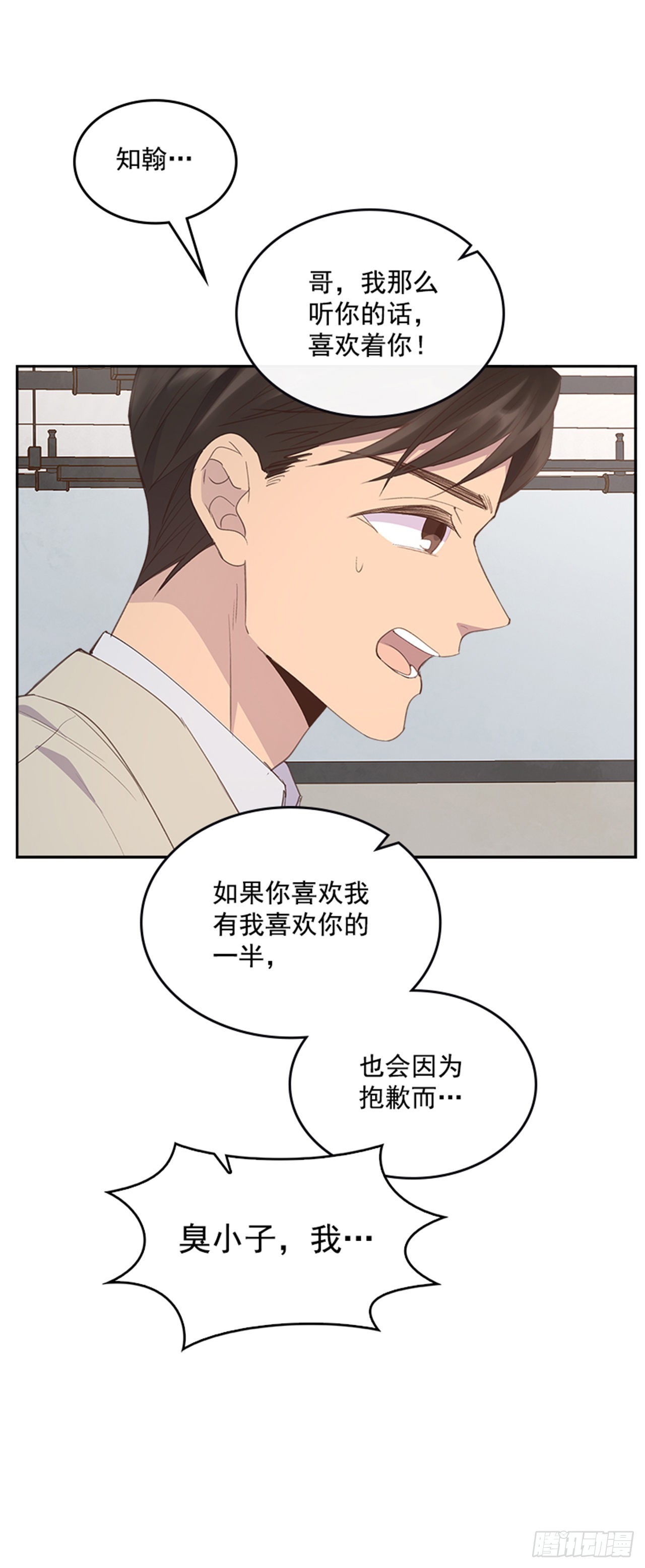 搞定小叔漫画,49. 我有话对你说2图