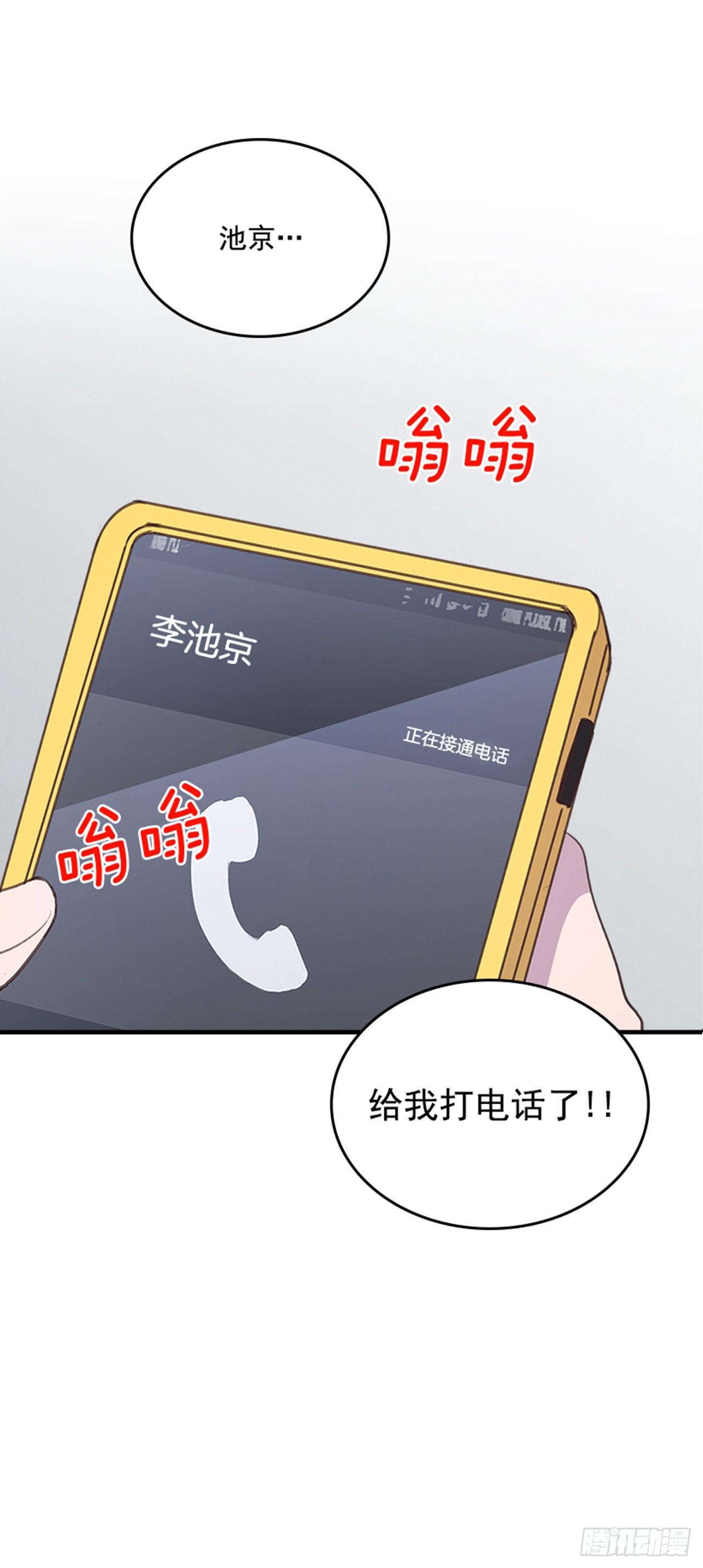 搞定小孩的学习习惯漫画,48.你俩干什么呢？1图