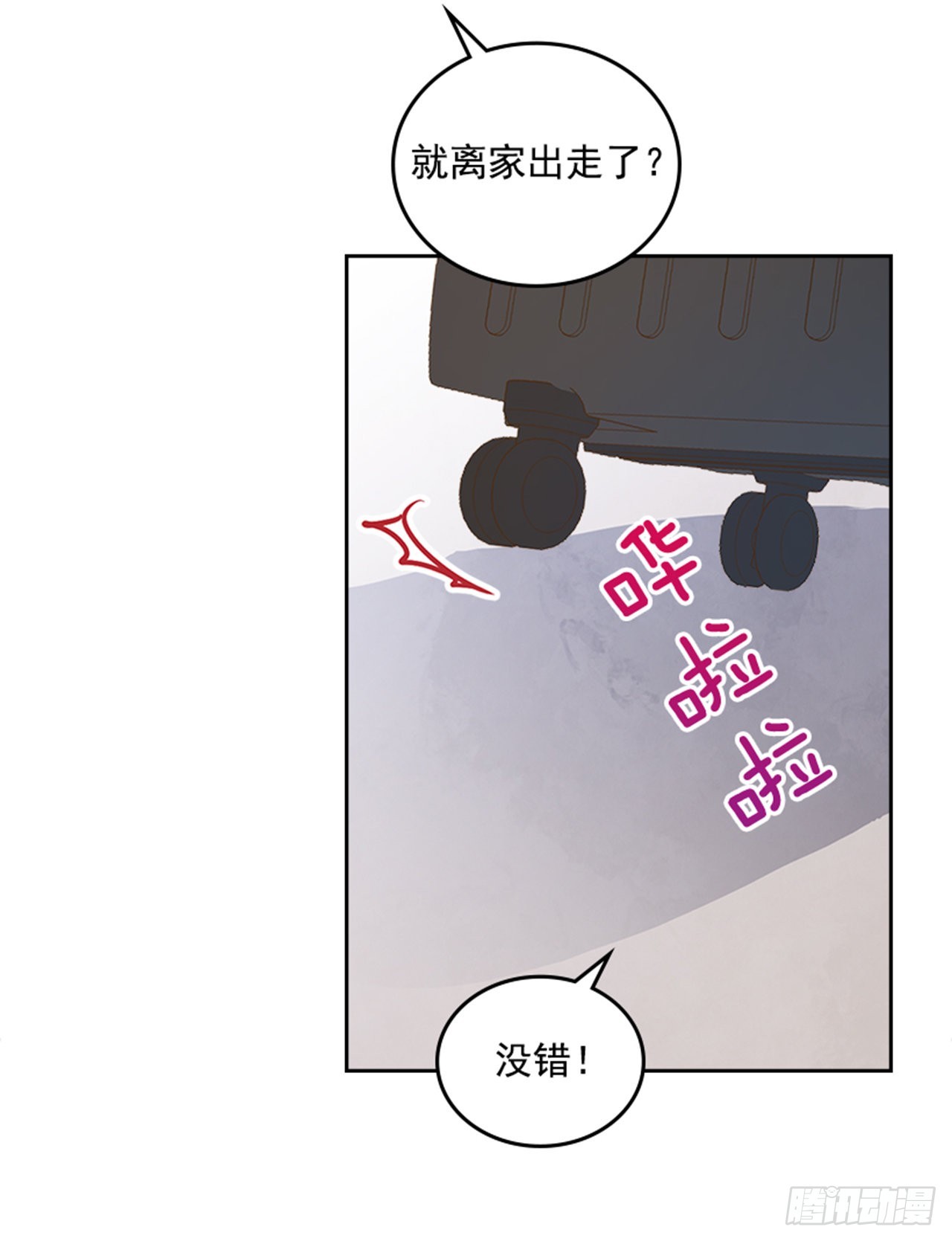 搞定小人的最好办法漫画,65.离家出走1图