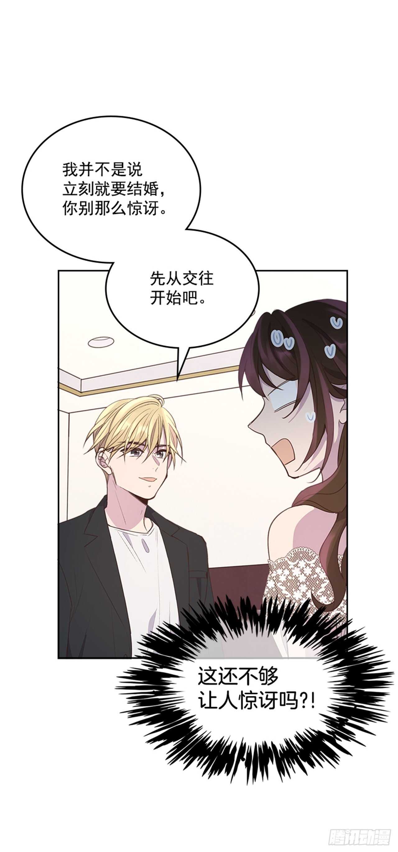 搞定小叔子下拉漫画,38.来到梦想剧场1图