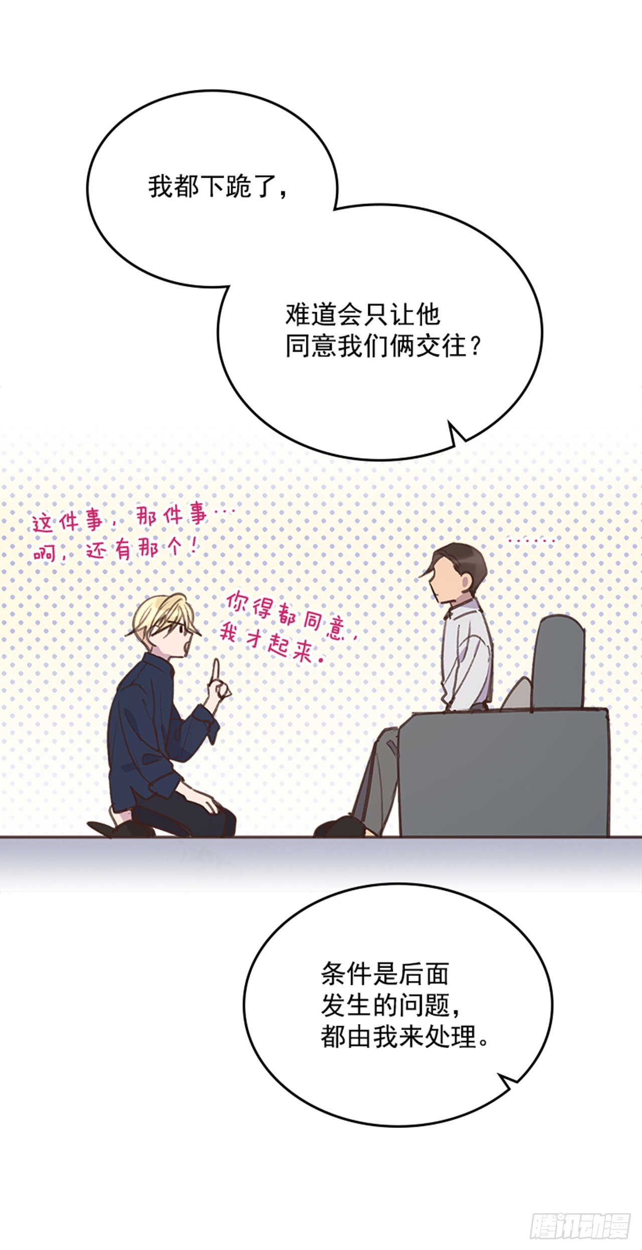 搞定小孩的学英语方法漫画,55. 又见准婆婆1图