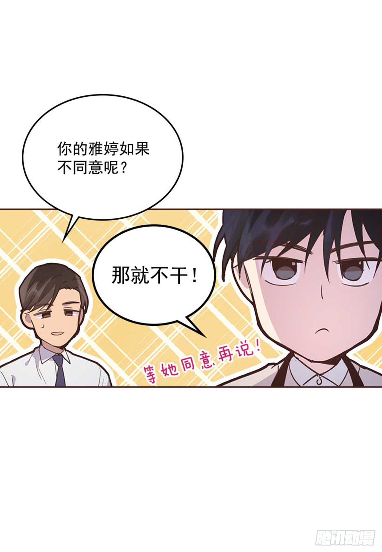 搞定小叔子小说阅读漫画,61.丈母娘忌日1图