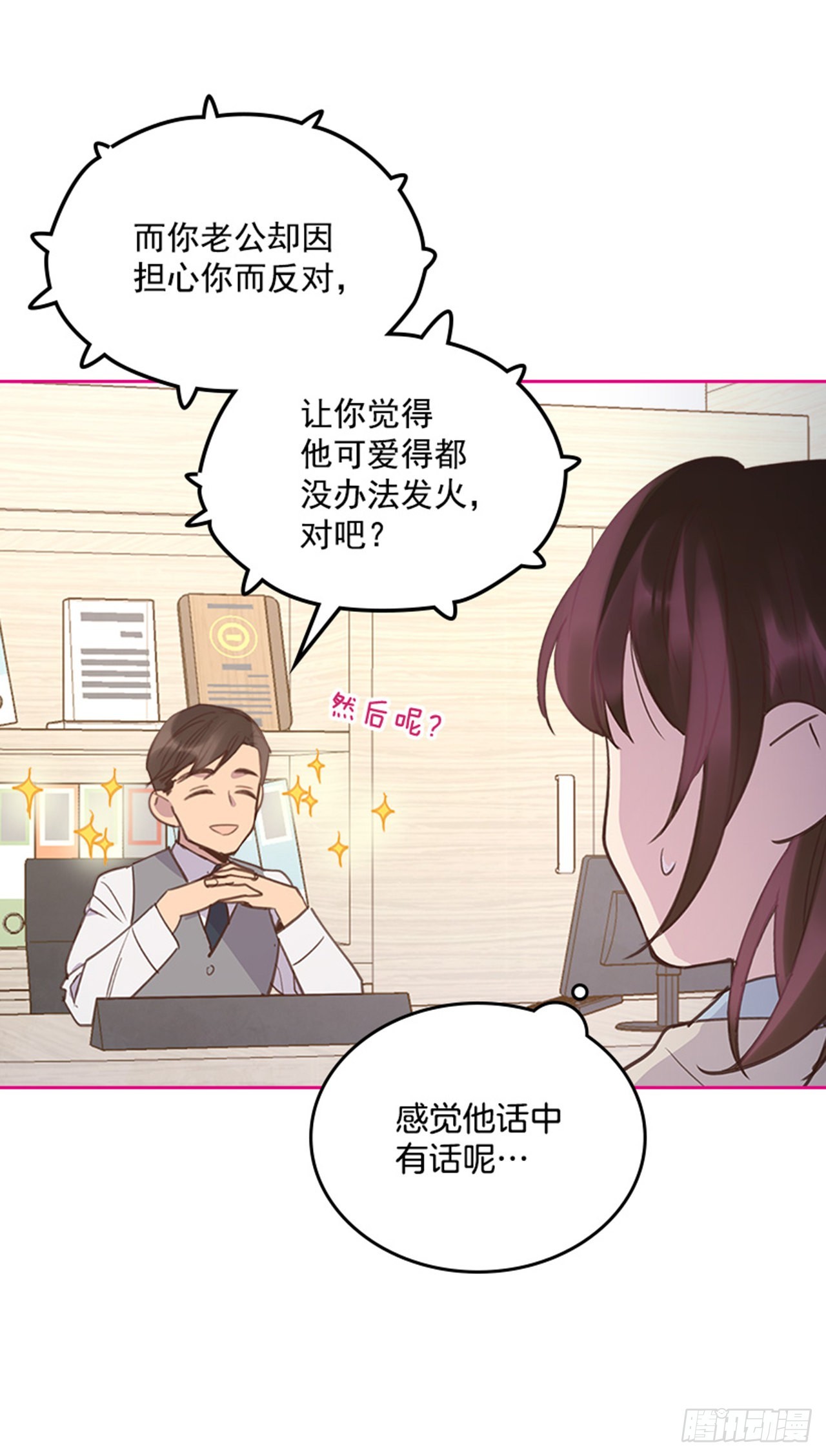 搞定岳父大人搞笑电影漫画,63.我要当你的小孩2图