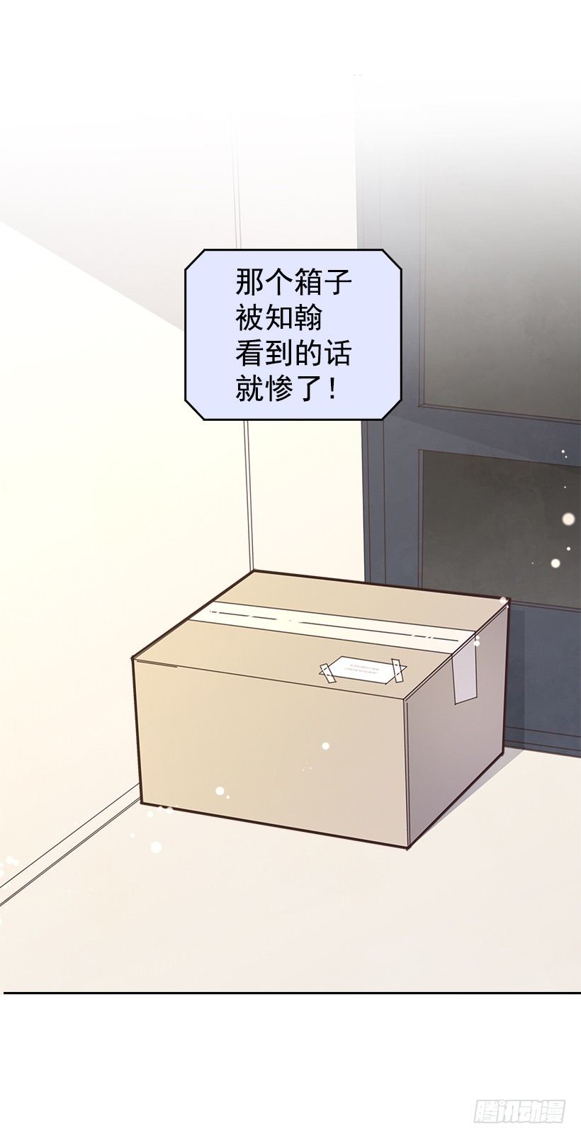 搞定小叔子结局小说漫画,17.可疑的箱子2图