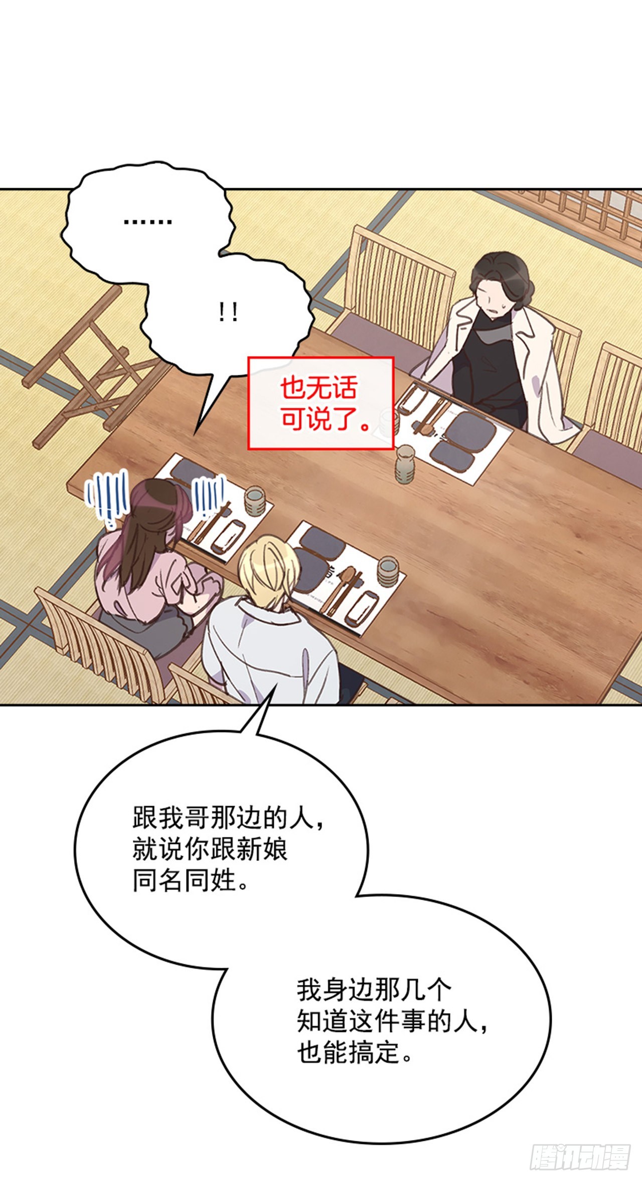 搞定小叔子漫画,56. 她不适合你1图