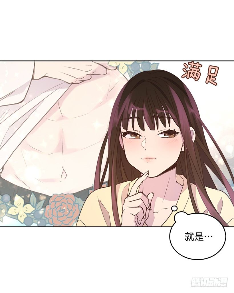 搞定小叔子D&C MEDIA漫画,15.我的愿望是…2图