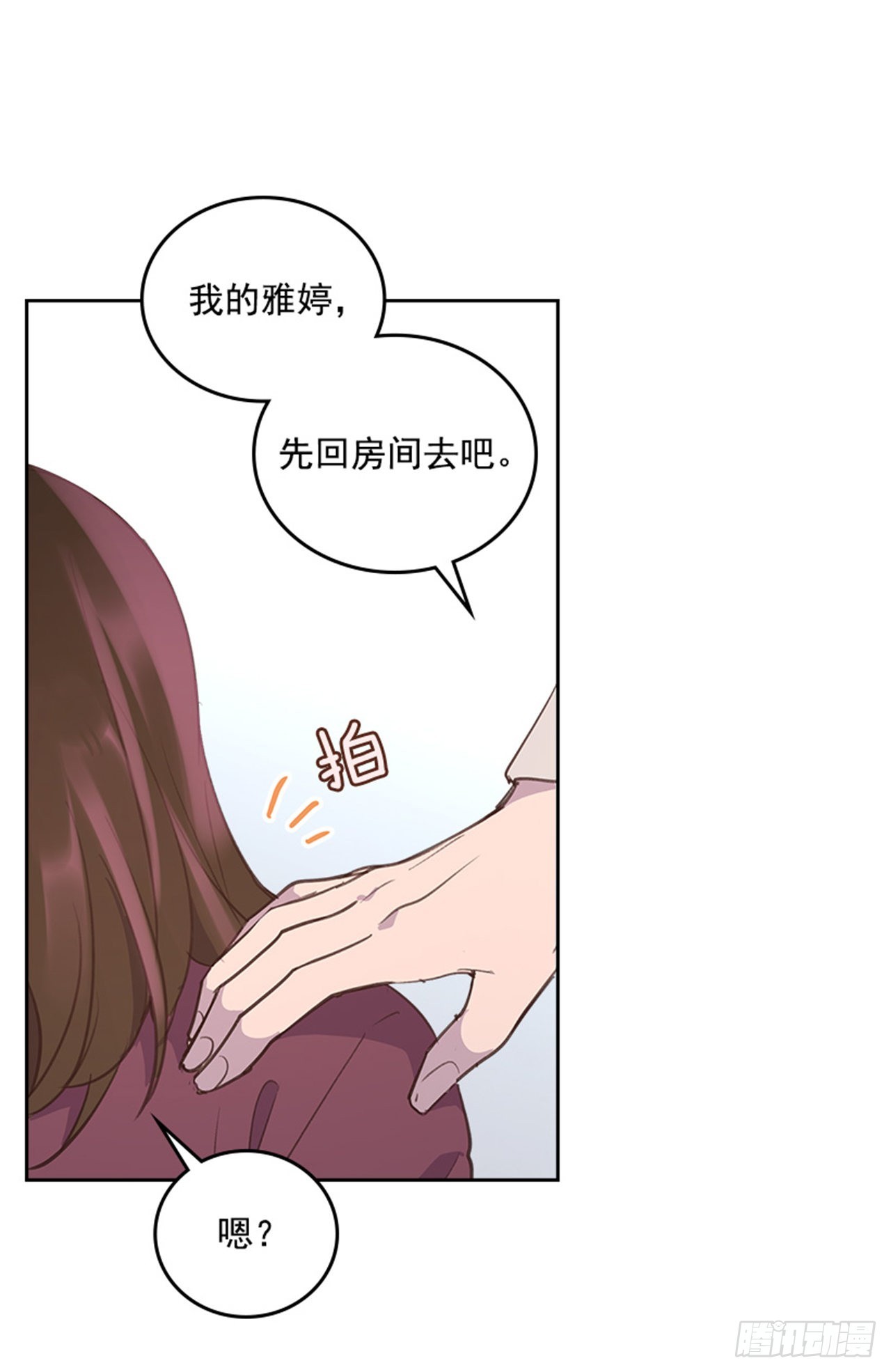 搞定小个子穿的皮草漫画,62.这一定是梦2图