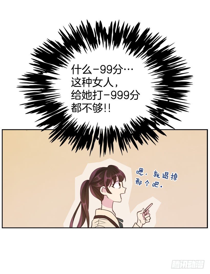 搞定小碎发漫画,10.一切都怪你2图