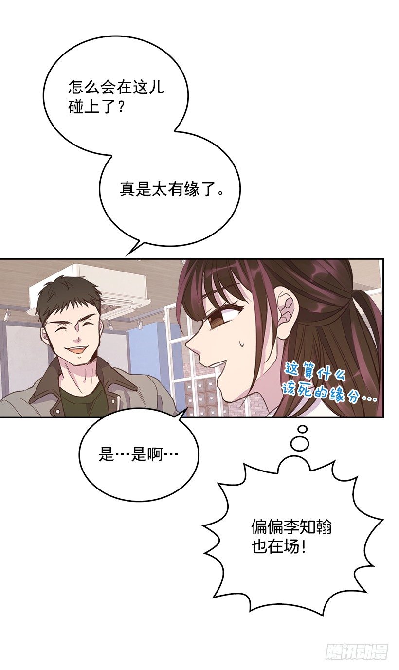 搞定小奖双色球漫画,14.事事不顺2图