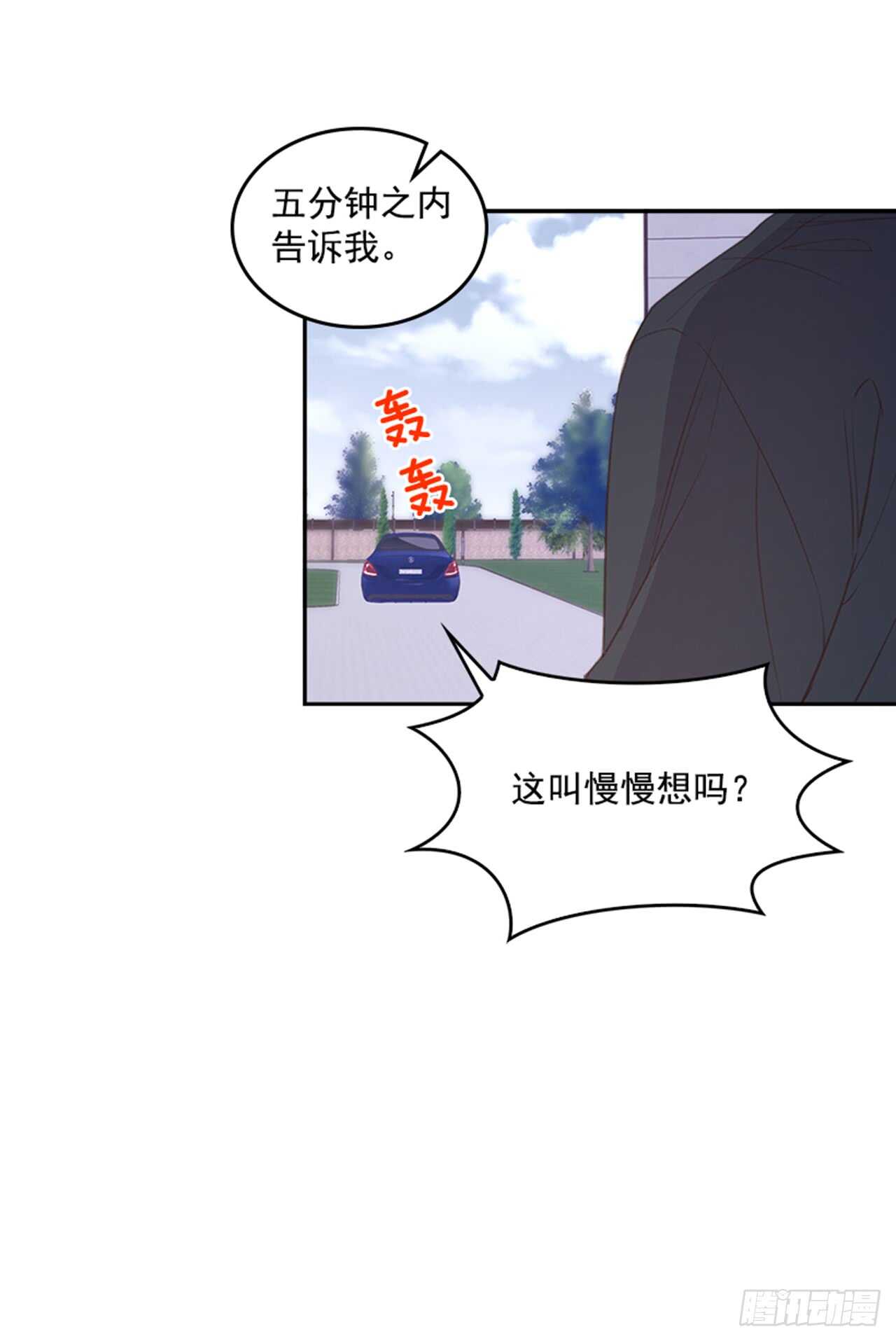 搞定小学生早餐漫画,33.拯救罗雅婷（上）2图