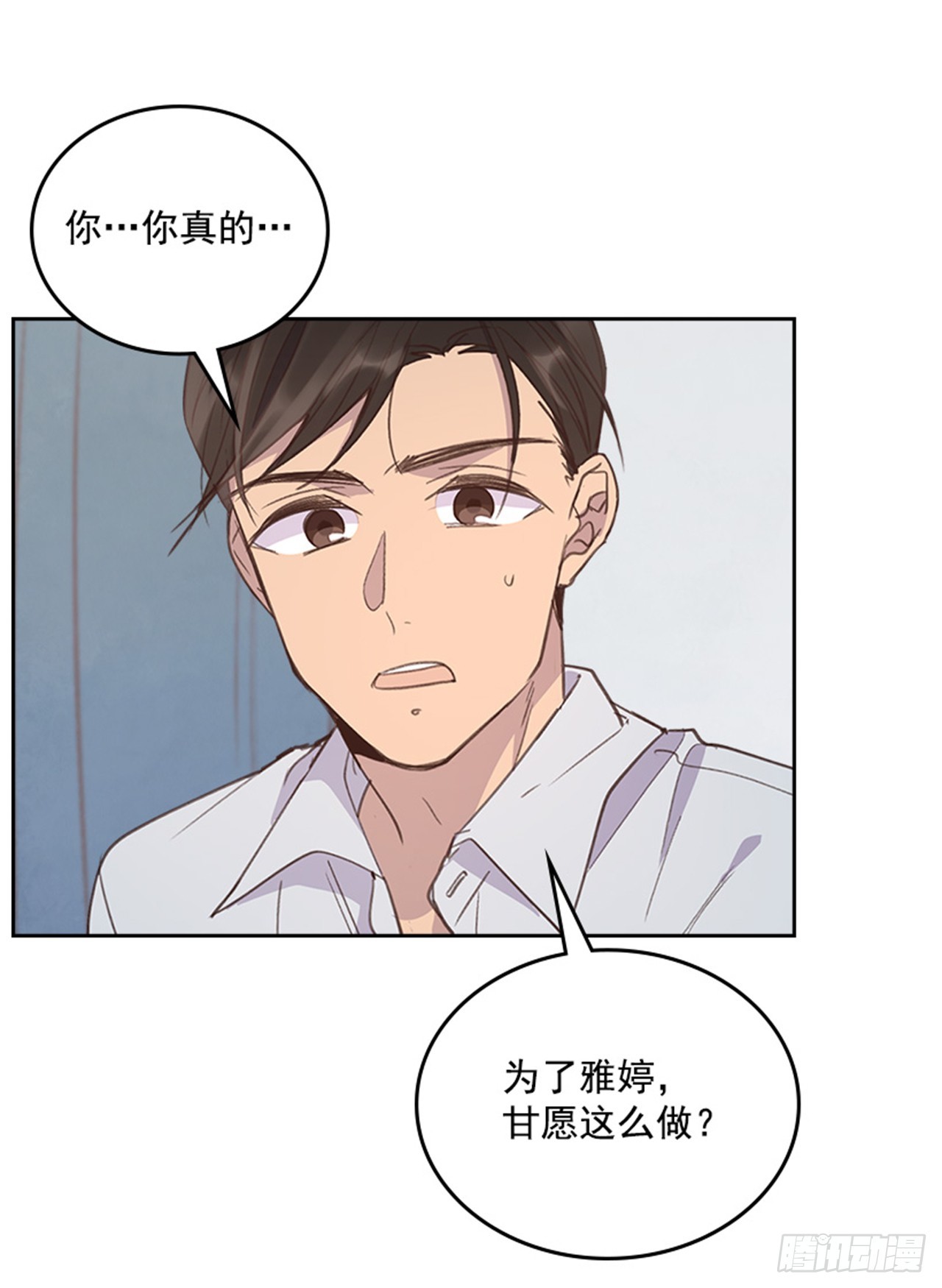 搞定小叔子 漫画 免费漫画,52.又见咖啡厅2图