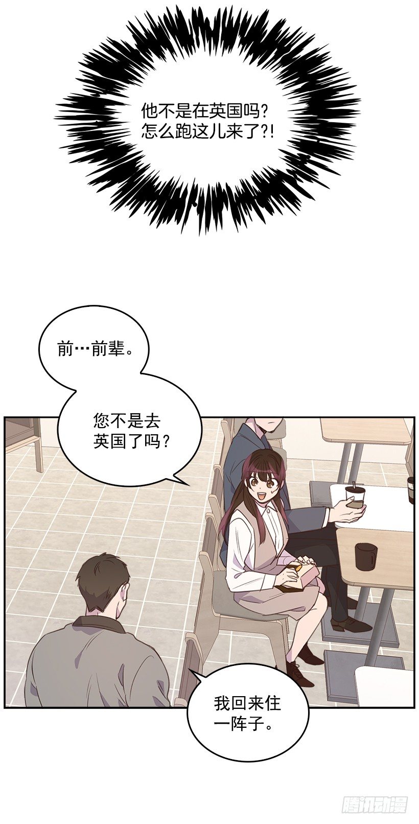 搞定小奖双色球漫画,14.事事不顺1图