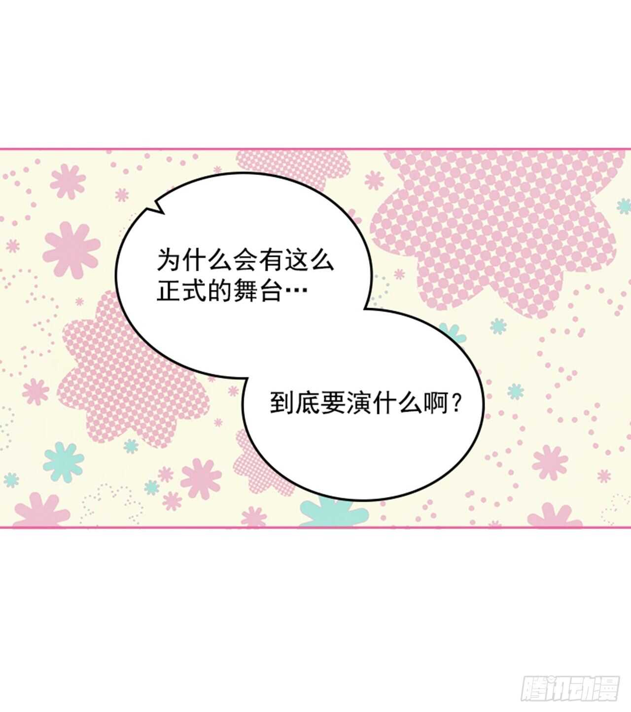 搞定小学生早餐漫画,39.开始你的表演2图