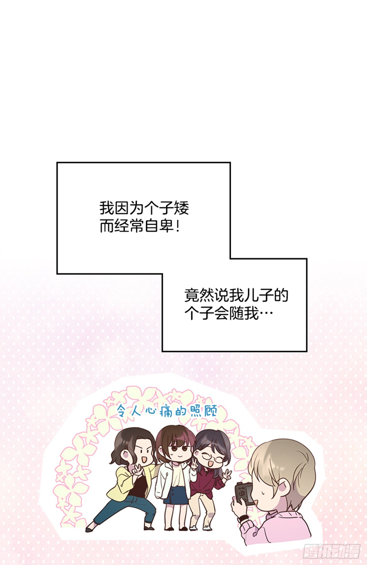 搞定小叔子漫画免费完整版在线观看全集漫画,69.外传2 产后抑郁症2图