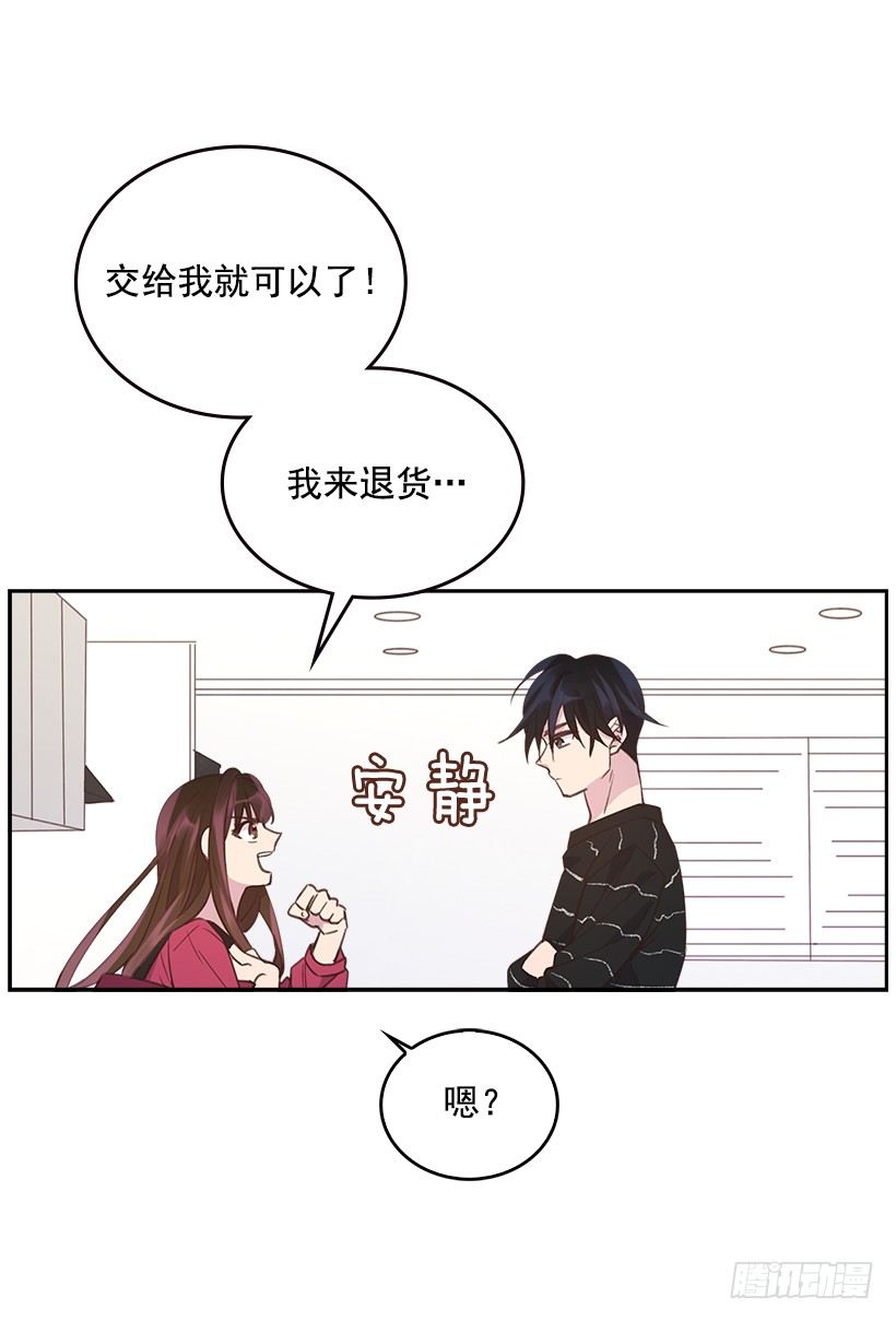 搞定小碎发漫画,17.可疑的箱子2图