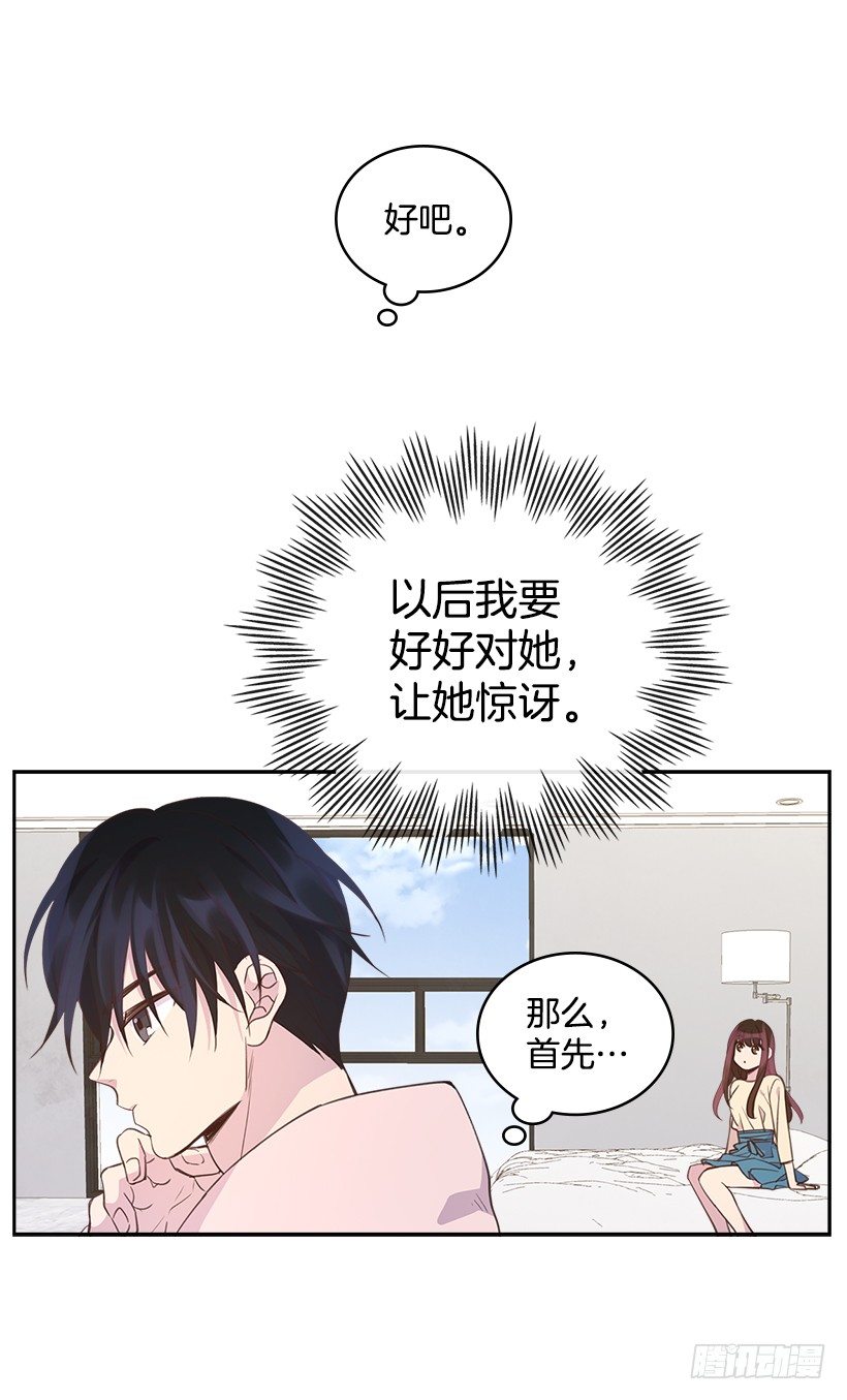 搞定小孩的学英语方法漫画,20.我要对她好一点2图