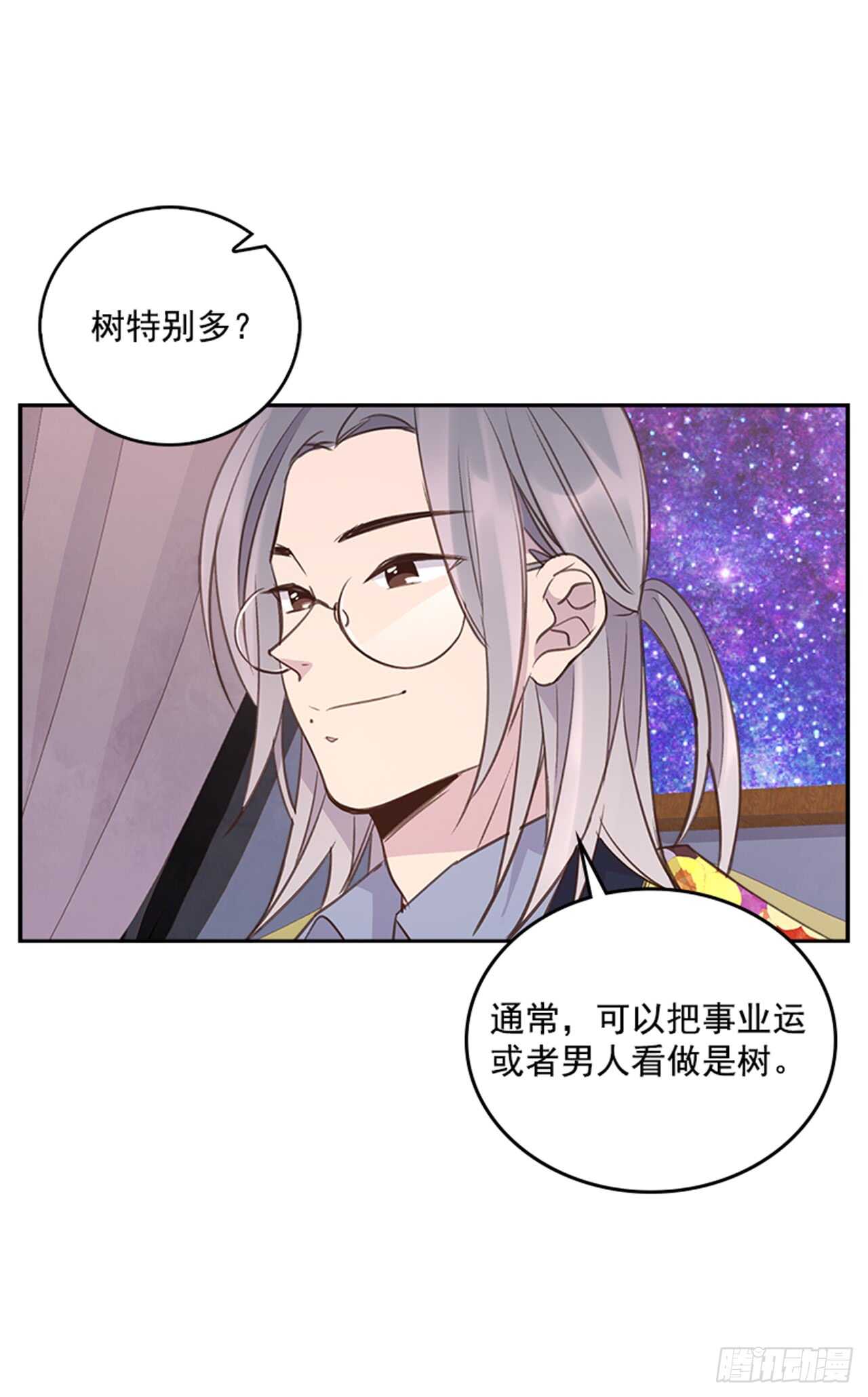小叔子开玩笑漫画,24.算命先生的话2图