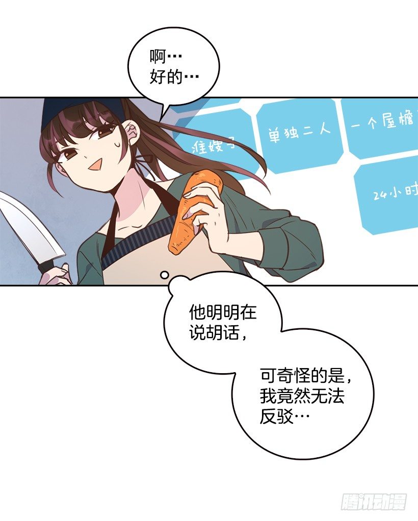 搞定小孩的学英语方法漫画,8.你好脏啊！1图