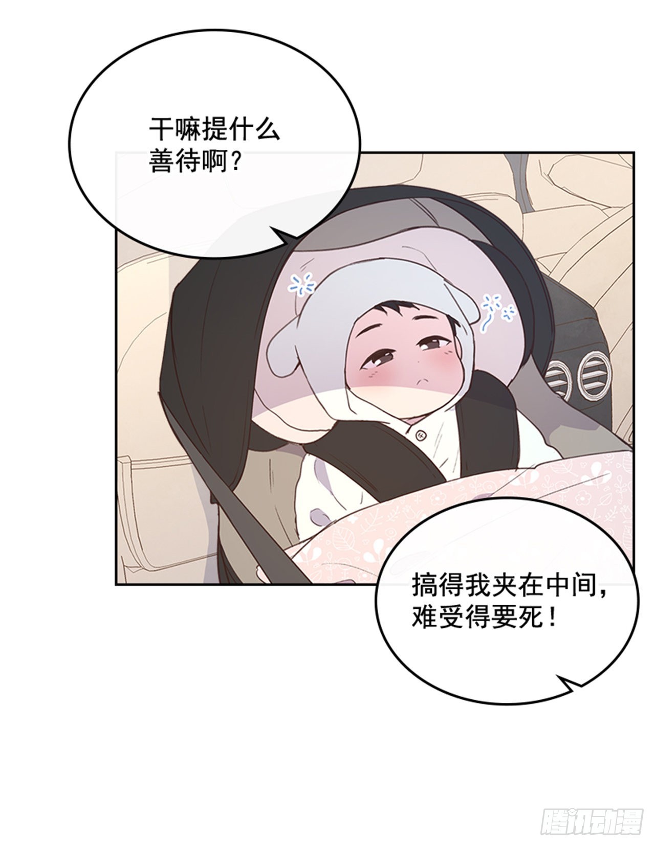 搞定小叔子漫画免费奇妙漫画,70.外传3 贤内助1图