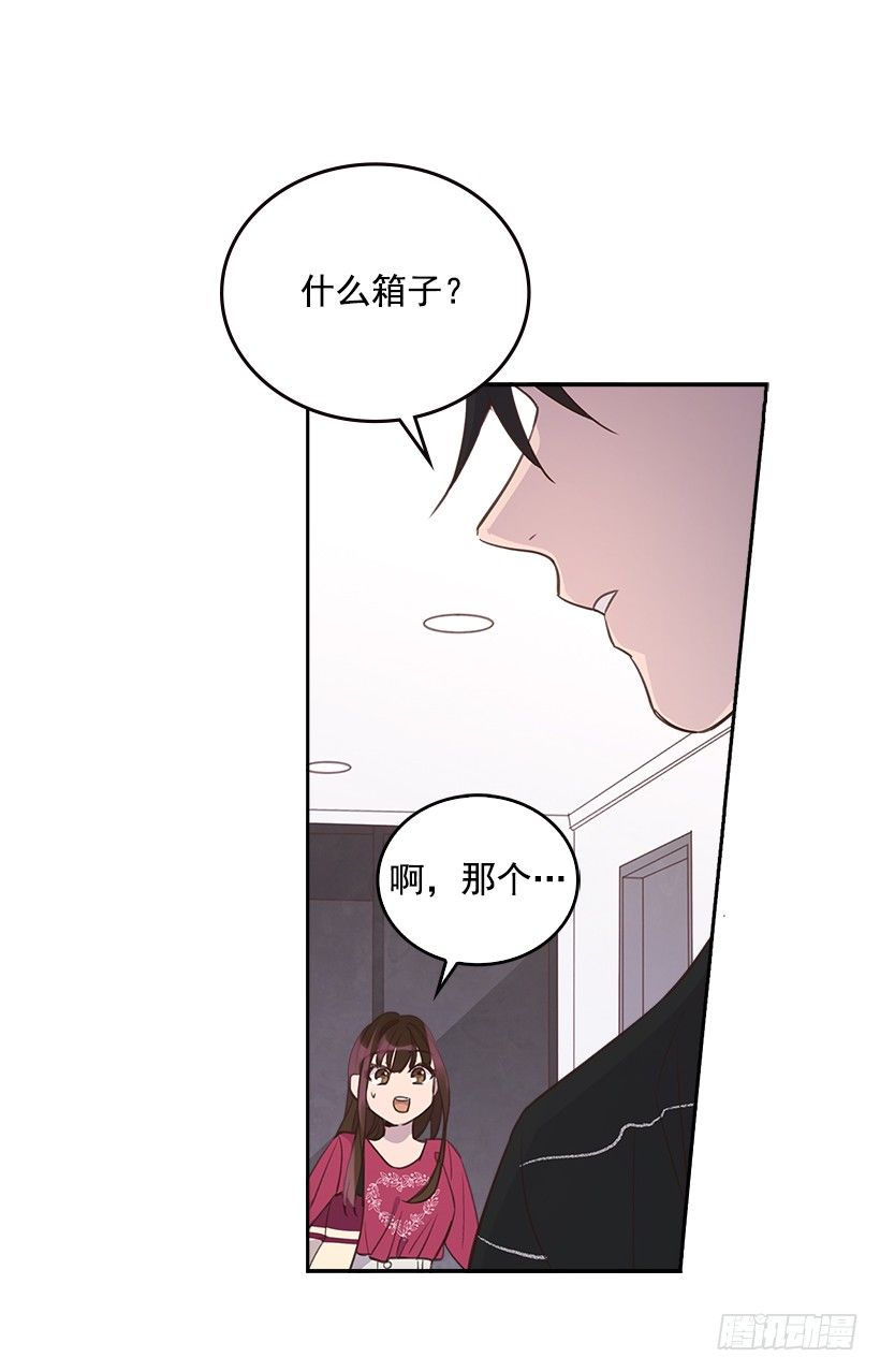 搞定小碎发漫画,17.可疑的箱子1图