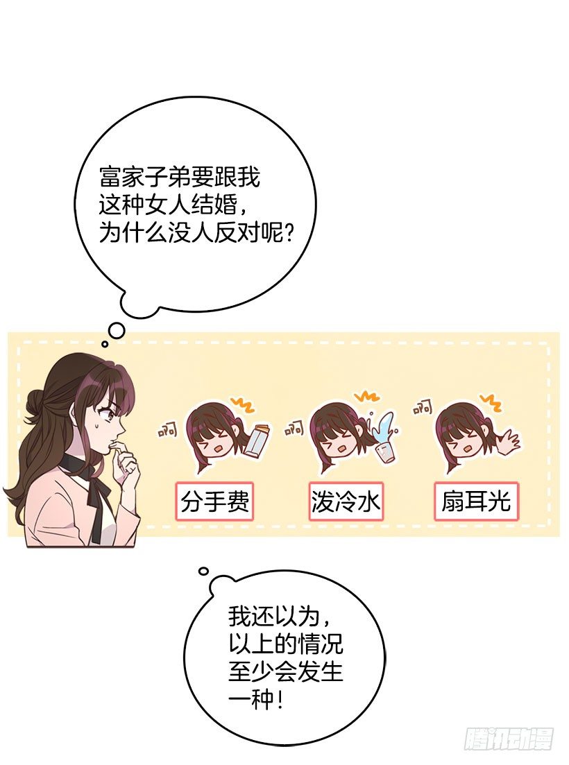 搞定小孩的学英语方法漫画,1.双方家庭见面会2图