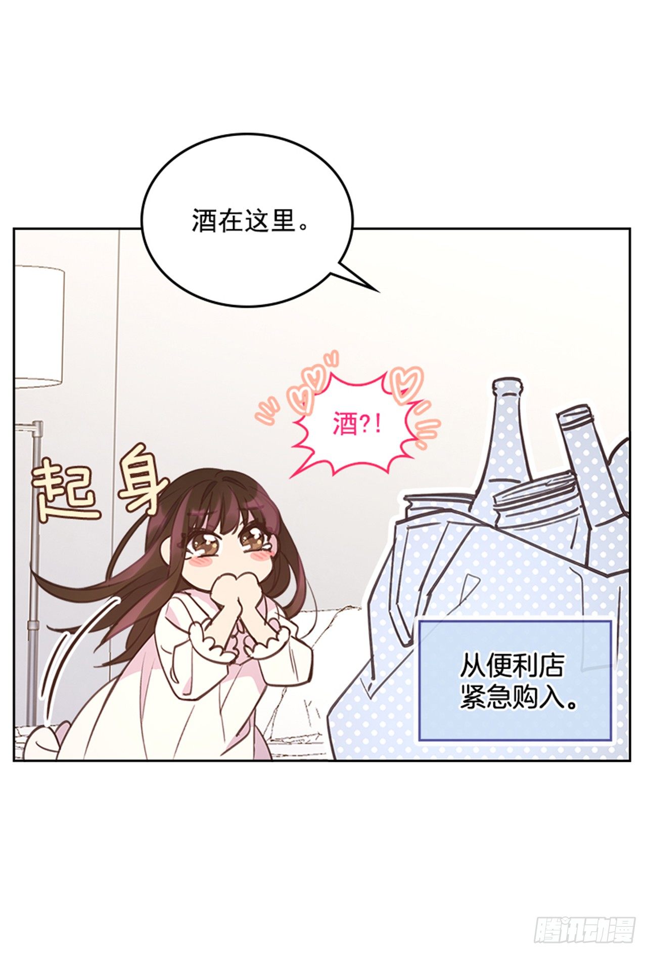 搞定小叔子 漫画 免费漫画,23.断片2图