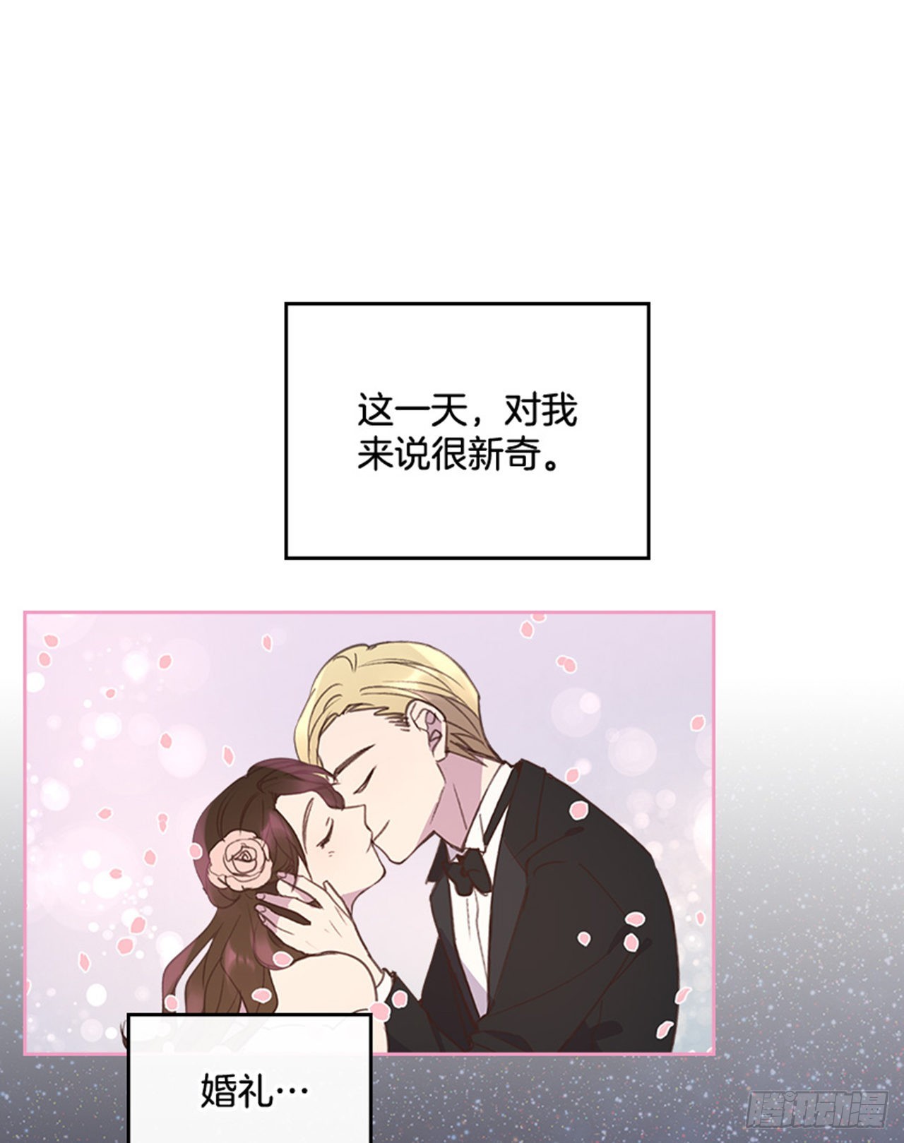 搞定岳父大人国语漫画,58. 新婚之夜2图