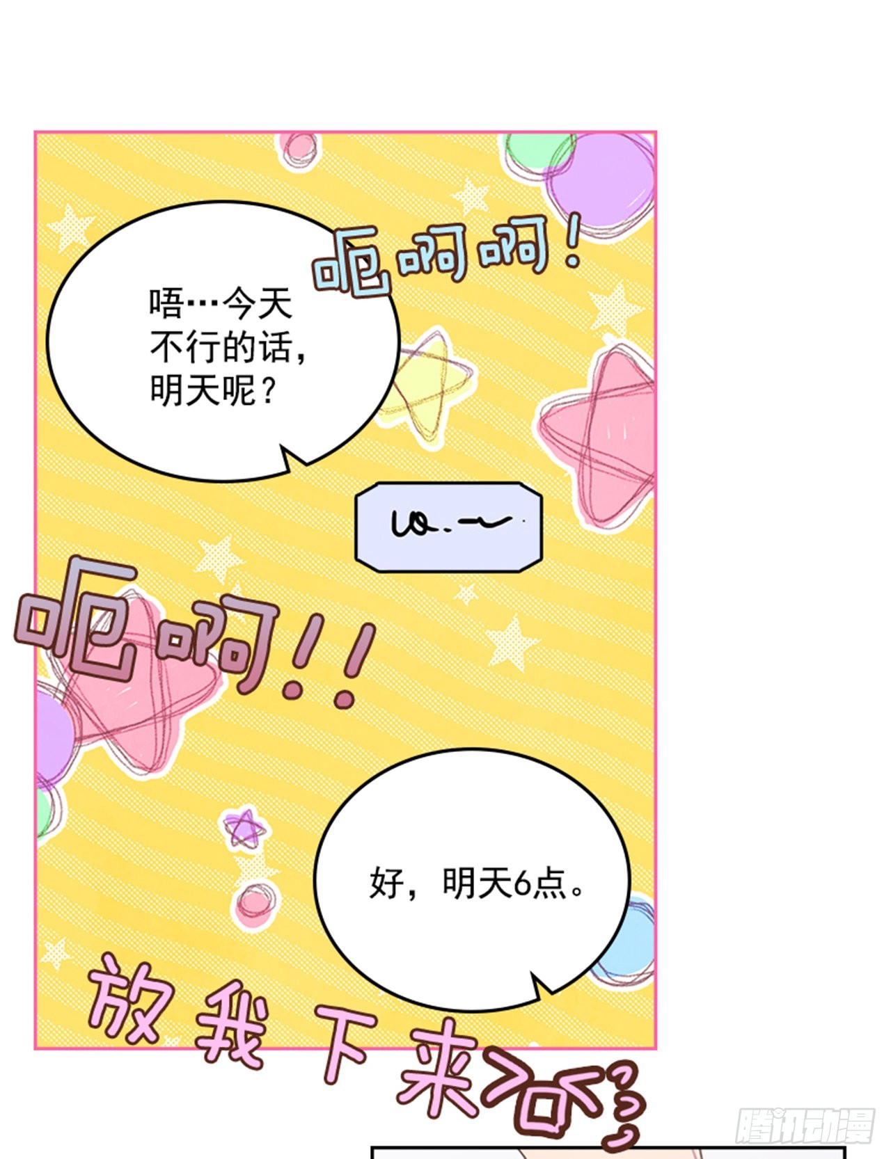 搞定小叔子D&C MEDIA漫画,55. 又见准婆婆2图