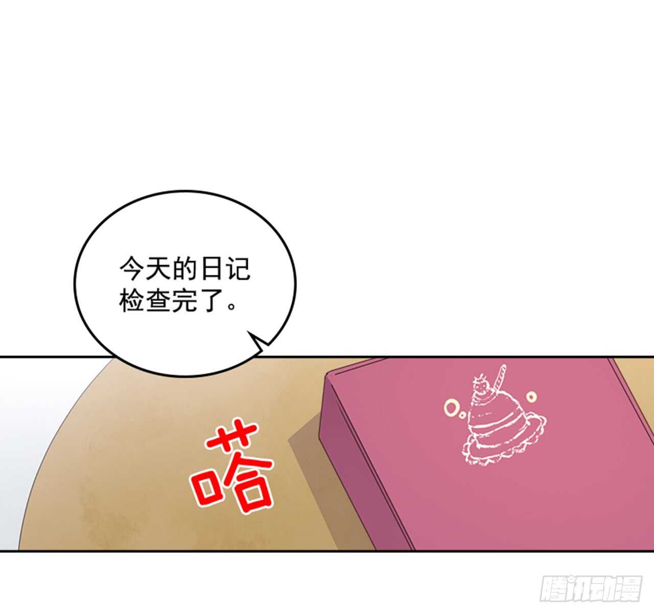 搞定岳父大人电影免费观看漫画,36.和我结婚吧2图