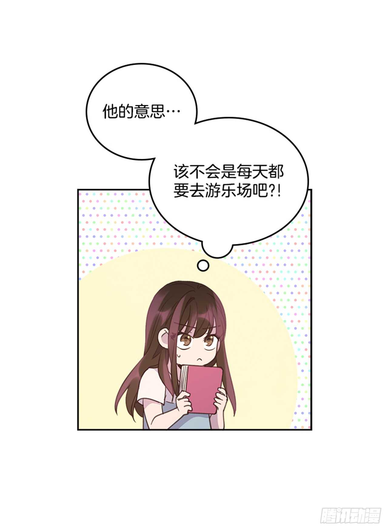 搞定小叔子小说阅读全文漫画,36.和我结婚吧1图