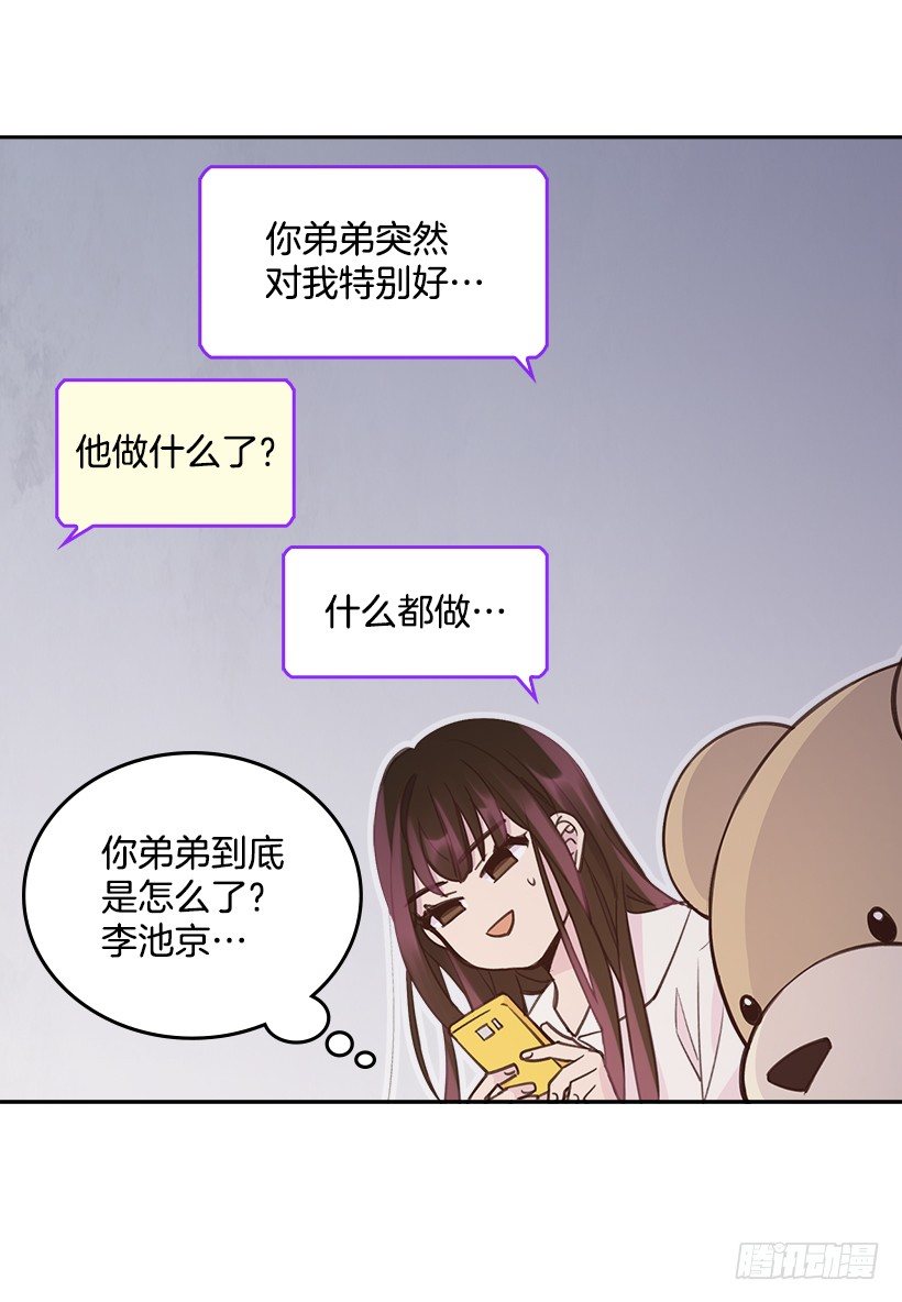 搞定小户型衣帽间设计漫画,21.讲讲罗曼史2图